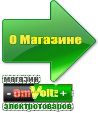 omvolt.ru Аккумуляторы в Ейске